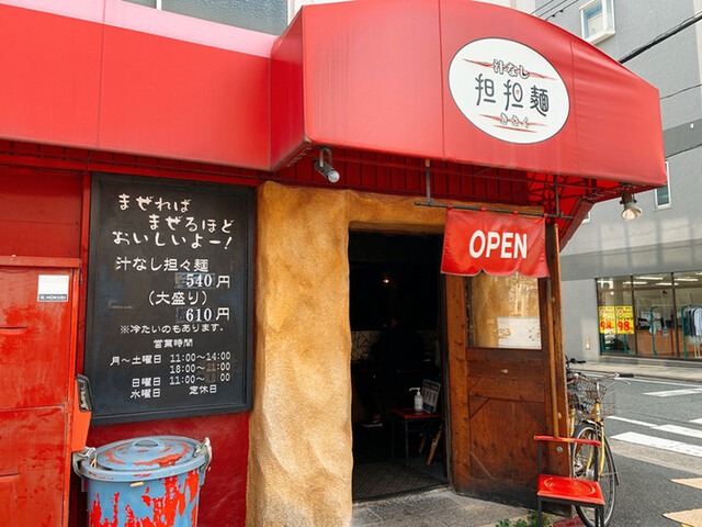 きさく 舟入幸町 担々麺 食べログ きさく 舟入幸町 担々麺 食べログ