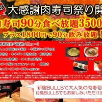 Snsで話題の 肉寿司食べ放題90分 月島焼肉 ブルズ 月島 焼肉 食べログ Snsで話題の 肉寿司食べ放題90分 月島焼肉 ブルズ 月島 焼肉 食べログ