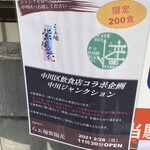 らぁ麺 紫陽花 - 