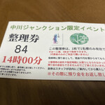 らぁ麺 紫陽花 - 