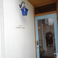 ラ・ターブル・オ・ジャポン - 小さいがおしゃれな建築