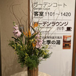 ホテルウエルシーズン浜名湖 - 