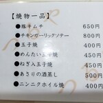 秘伝の味 つるや - メニュー