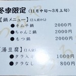 秘伝の味 つるや - 冬限定メニュー