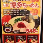 長崎らーめん 西海製麺所 - 特製 博多らーめん