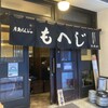 月島もんじゃ もへじ 本店