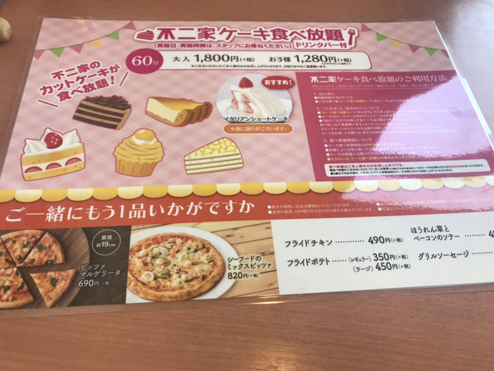 メニュー写真 : 不二家レストラン 東海店 - 八幡新田/ファミレス