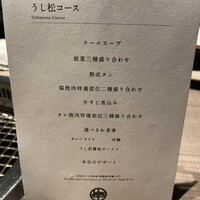うし松 - 