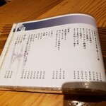 八重菊 - メニュー表(2021年２月現在）