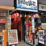 目利きの銀次 - 