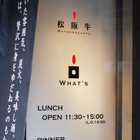 松阪牛WHAT'S 京都室町店 - 