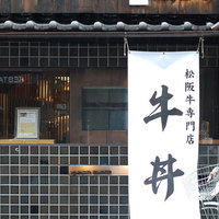 松阪牛WHAT'S 京都室町店 - 