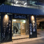 逢坂山 かねよ - 