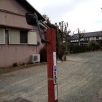 古民家 やまから - 