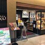 極楽うどん TKU - 極楽うどん TKU ルクア大阪店