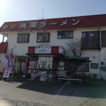 共栄ラーメン - 