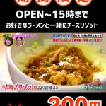 期間限定チーズリゾット 