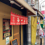 平和軒 - 