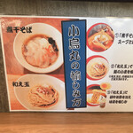 Niboshi Ramen Kogarasumaru - 