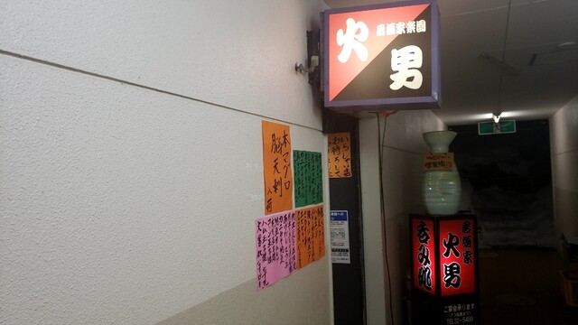 ひょっとこ - 横手（居酒屋）の写真