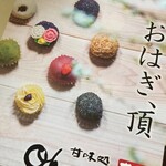 甘味処 おはな - 