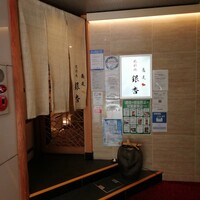 北新地　銀杏 - 