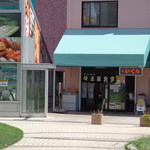 埼玉屋食堂 - 青い屋根の店