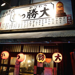 Shinsekai Janjan Yokochou Kushikatsu Katsuhiro - 