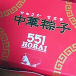 551蓬莱 - 