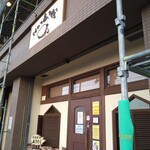 とんかつあさくら - 店舗外観