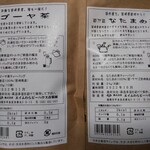 マティス山崎屋 - ゴーヤ茶、なたまめ茶　2020.11