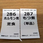 鶴巣パーキングエリア（上り線） スナックコーナー - ダブっちまったぜ…。