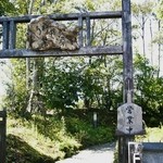 魚沼茶房 - お店様の入り口付近です(9/7UP)