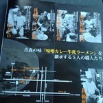 札幌館 - 5軒の味噌カレー牛乳ラーメンの店！
