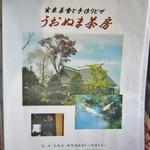 魚沼茶房 - メニューです(9/7UP)