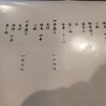 串焼しろきじ  - 