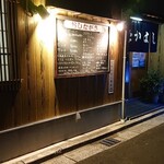 たかはし - 店舗