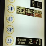 たま - 店外表示