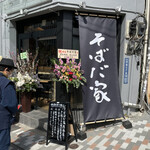 そばだ家 渋谷店 渋谷 そば 食べログ そばだ家 渋谷店 渋谷 そば 食べログ