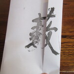 並木藪蕎麦 - マスクホルダー