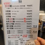 こうや麺房 - メインメニュー