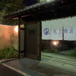 YOKKAICHI HARBOR 尾上別荘 - 