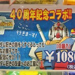 エクスパーサ浜名湖 ショッピング館 ショッピングコーナー - ガンダム好きとか関係なく
            こっこなんですけどね。