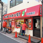 たこ焼き いわっち！ - 店構え