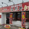 福島丼丸 矢野目店