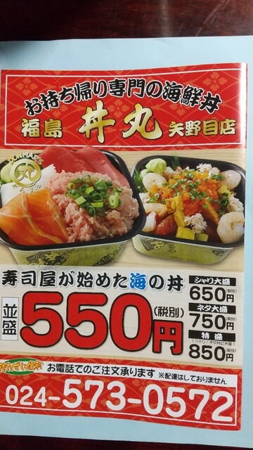 メニュー写真 福島丼丸 矢野目店 卸町 海鮮丼 食べログ メニュー写真 福島丼丸 矢野目店 卸町 海鮮丼 食べログ