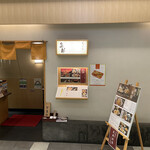 Nihombashi Tempura Uoshin - 