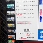 ラーメン二郎 - メニュー