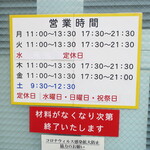 ラーメン二郎 - 通常の営業時間等