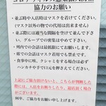 ラーメン二郎 - コロナ対策のお願い